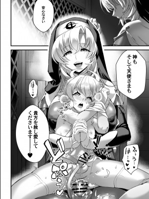 (C104) [タマゴノカラ (しろー)] 私の愛しい天使様_32