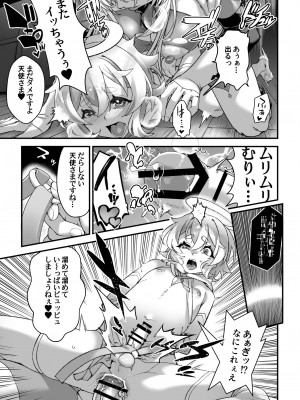 (C104) [タマゴノカラ (しろー)] 私の愛しい天使様_23