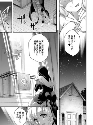 (C104) [タマゴノカラ (しろー)] 私の愛しい天使様_05