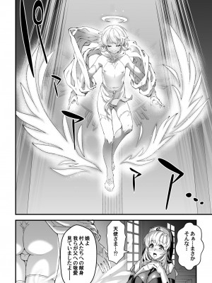 (C104) [タマゴノカラ (しろー)] 私の愛しい天使様_06