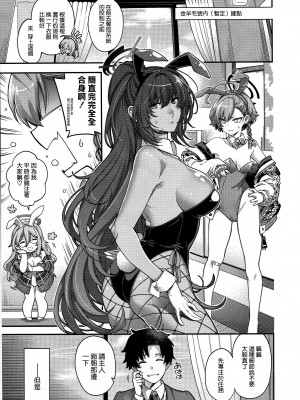 (C104) [HMA (日吉ハナ)] 今宵、バニーはご主人様と… (ブルーアーカイブ) [空気系☆漢化]_17