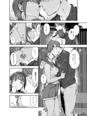 [リンゴヤ (あるぷ)] 朝香の休日 (ラブライブ!虹ヶ咲学園スクールアイドル同好会) [DL版]_11