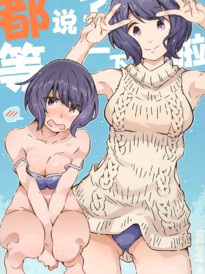 (COMIC1☆24) [RPG カンパニー2 (遠海はるか)] までっていったのにっ (ゆるキャン△) [欶澜汉化组]_02