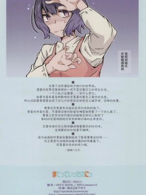 (COMIC1☆24) [RPG カンパニー2 (遠海はるか)] までっていったのにっ (ゆるキャン△) [欶澜汉化组]_35