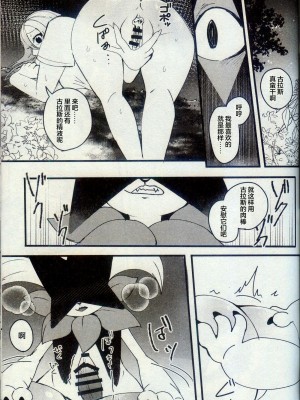 [Lomelette (らっしー)] 二面相 (ポケットモンスター) [逃亡者×真不可视汉化组]_18
