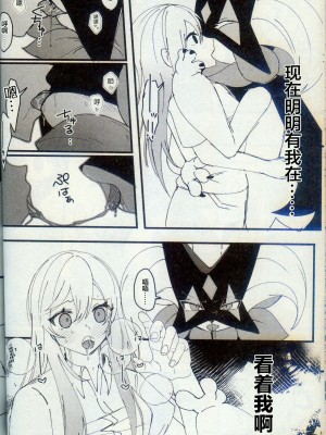 [Lomelette (らっしー)] 二面相 (ポケットモンスター) [逃亡者×真不可视汉化组]_17