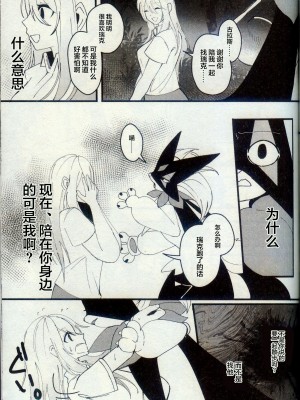 [Lomelette (らっしー)] 二面相 (ポケットモンスター) [逃亡者×真不可视汉化组]_16