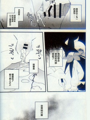 [Lomelette (らっしー)] 二面相 (ポケットモンスター) [逃亡者×真不可视汉化组]_13