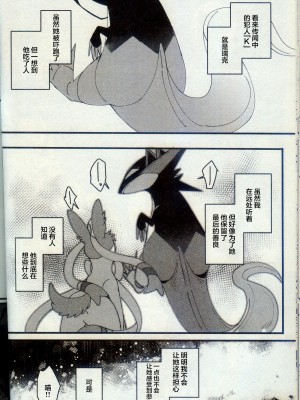 [Lomelette (らっしー)] 二面相 (ポケットモンスター) [逃亡者×真不可视汉化组]_15