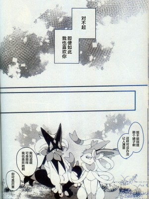 [Lomelette (らっしー)] 二面相 (ポケットモンスター) [逃亡者×真不可视汉化组]_25