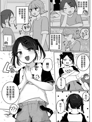[きのもと杏] おじさん手伝って!!｜叔叔帮帮我 [白杨汉化组]_07