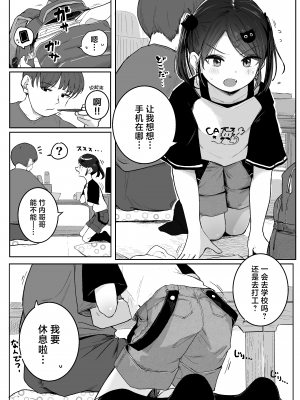 [きのもと杏] おじさん手伝って!!｜叔叔帮帮我 [白杨汉化组]_04