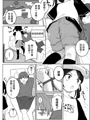 [きのもと杏] おじさん手伝って!!｜叔叔帮帮我 [白杨汉化组]_06