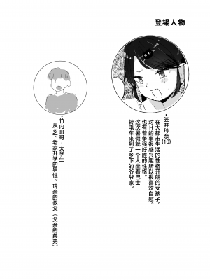 [きのもと杏] おじさん手伝って!!｜叔叔帮帮我 [白杨汉化组]_02