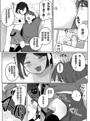[きのもと杏] おじさん手伝って!!｜叔叔帮帮我 [白杨汉化组]_09