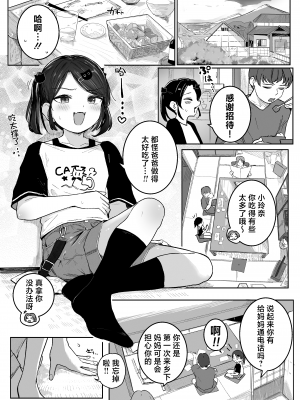 [きのもと杏] おじさん手伝って!!｜叔叔帮帮我 [白杨汉化组]_03