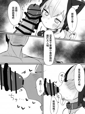 (C104) [へそのゴマ油 (へこまん)] 獣性えくすぷろーじょん (ブルーアーカイブ) [臭鼬娘漢化組]_16