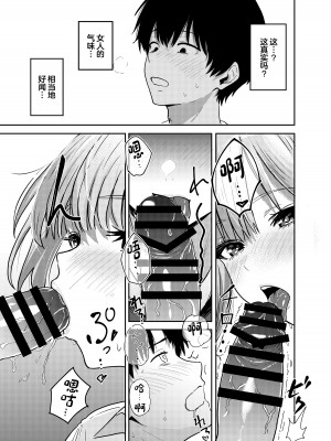 [坂本商店 (西沢みずき)] ギャルとめっちゃ生ハメ中出しえっちするハナシ #1 [中国翻訳] [DL版]_22