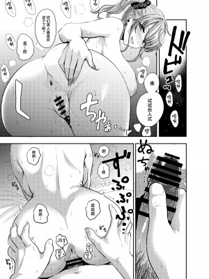 [坂本商店 (西沢みずき)] ギャルとめっちゃ生ハメ中出しえっちするハナシ #1 [中国翻訳] [DL版]_38