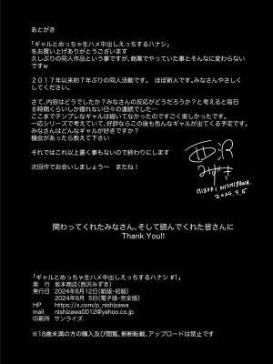 [坂本商店 (西沢みずき)] ギャルとめっちゃ生ハメ中出しえっちするハナシ #1 [中国翻訳] [DL版]_46