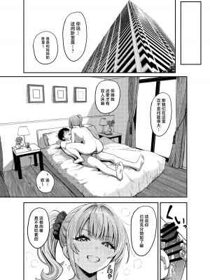 [坂本商店 (西沢みずき)] ギャルとめっちゃ生ハメ中出しえっちするハナシ #1 [中国翻訳] [DL版]_30