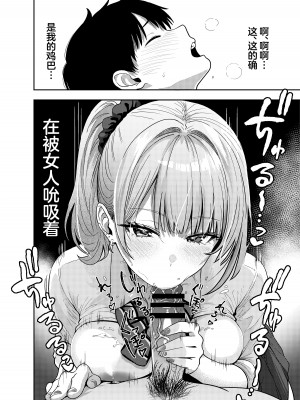 [坂本商店 (西沢みずき)] ギャルとめっちゃ生ハメ中出しえっちするハナシ #1 [中国翻訳] [DL版]_23