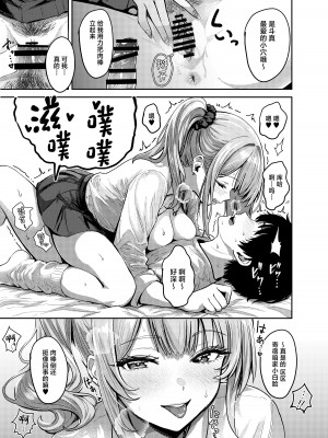 [坂本商店 (西沢みずき)] ギャルとめっちゃ生ハメ中出しえっちするハナシ #1 [中国翻訳] [DL版]_06