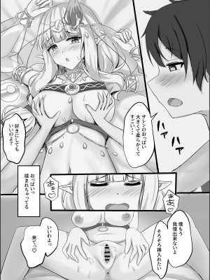 (C104) [たみま屋 (たみま)] サレンの秘めてる胸の内 (プリンセスコネクト!Re：Dive)_15