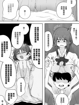 [ラット] 近親と隣人 ママに内緒でお隣の子持ちママとどすけべエッチしてます [中国翻訳]_25