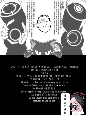 [極東工務店 (菊のすけまる)] GIRLFriend's 21 (ブルーアーカイブ) [天满宫汉化组] [DL版]_20