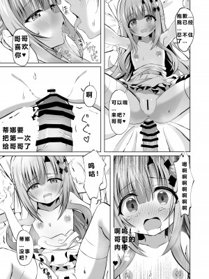 [桜水晶 (夜桜ソウキ)] お兄ちゃんのことが大好きな妹が幸せになるお話 [中国翻訳] [DL版]_23