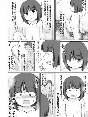 [PLEIADES☆FORTUNE (蟹山ゆうすけ)]&nbsp;&nbsp;銭湯の男湯で露出おなにぃしちゃう女の子のお話 [DL版]_10