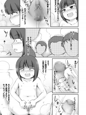 [PLEIADES☆FORTUNE (蟹山ゆうすけ)]&nbsp;&nbsp;銭湯の男湯で露出おなにぃしちゃう女の子のお話 [DL版]_15