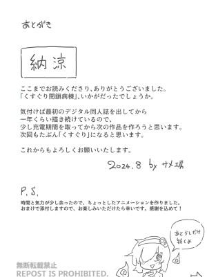 [サメ工房] くすぐり閉鎖病棟_44