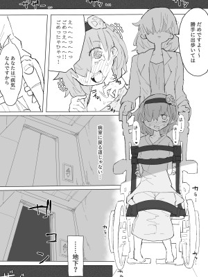 [サメ工房] くすぐり閉鎖病棟_17