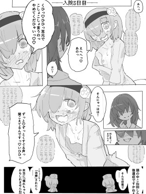 [サメ工房] くすぐり閉鎖病棟_32