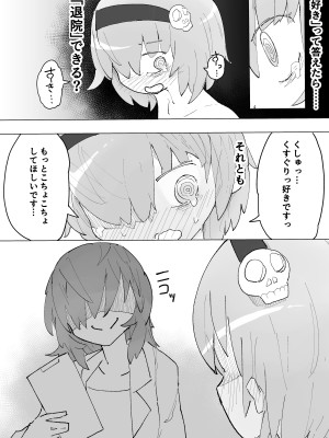 [サメ工房] くすぐり閉鎖病棟_41