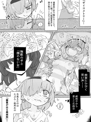 [サメ工房] くすぐり閉鎖病棟_03