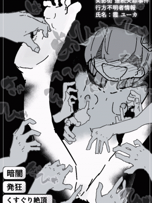 [サメ工房] くすぐり閉鎖病棟_47