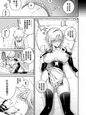 [月末 (週末)] ヤンキーメイドと朝からイチャラブ性活｜和太妹女仆一大早就恩爱的故事 [中国翻訳]_24