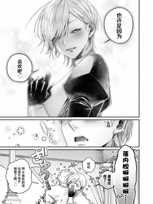 [月末 (週末)] ヤンキーメイドと朝からイチャラブ性活｜和太妹女仆一大早就恩爱的故事 [中国翻訳]_26