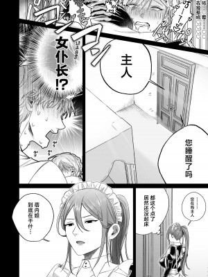 [月末 (週末)] ヤンキーメイドと朝からイチャラブ性活｜和太妹女仆一大早就恩爱的故事 [中国翻訳]_13