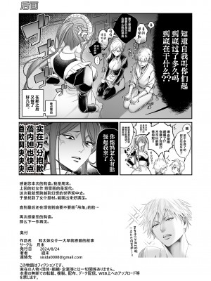 [月末 (週末)] ヤンキーメイドと朝からイチャラブ性活｜和太妹女仆一大早就恩爱的故事 [中国翻訳]_27