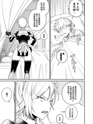 [月末 (週末)] ヤンキーメイドと朝からイチャラブ性活｜和太妹女仆一大早就恩爱的故事 [中国翻訳]_04