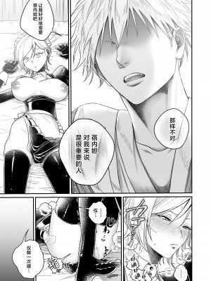 [月末 (週末)] ヤンキーメイドと朝からイチャラブ性活｜和太妹女仆一大早就恩爱的故事 [中国翻訳]_10