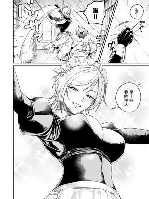 [月末 (週末)] ヤンキーメイドと朝からイチャラブ性活｜和太妹女仆一大早就恩爱的故事 [中国翻訳]_03