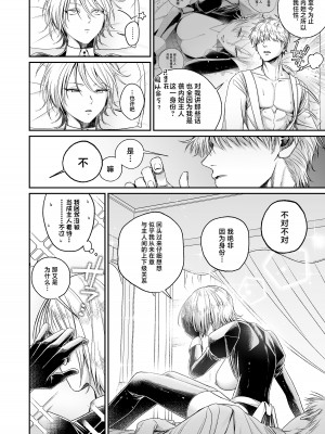 [月末 (週末)] ヤンキーメイドと朝からイチャラブ性活｜和太妹女仆一大早就恩爱的故事 [中国翻訳]_25