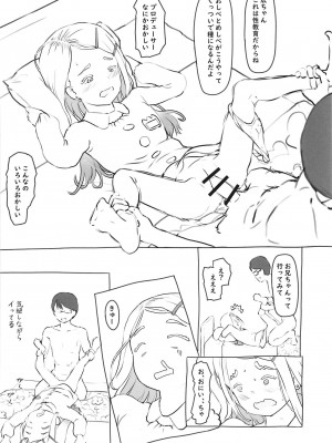 [黒魔法研究所 (ぬかじ)] ふたりの趣味 (学園アイドルマスター) [DL版]_08