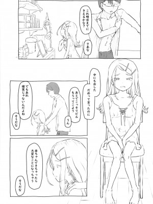 [黒魔法研究所 (ぬかじ)] ふたりの趣味 (学園アイドルマスター) [DL版]_24