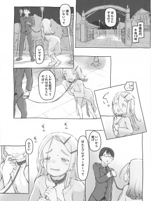 [黒魔法研究所 (ぬかじ)] ふたりの趣味 (学園アイドルマスター) [DL版]_13